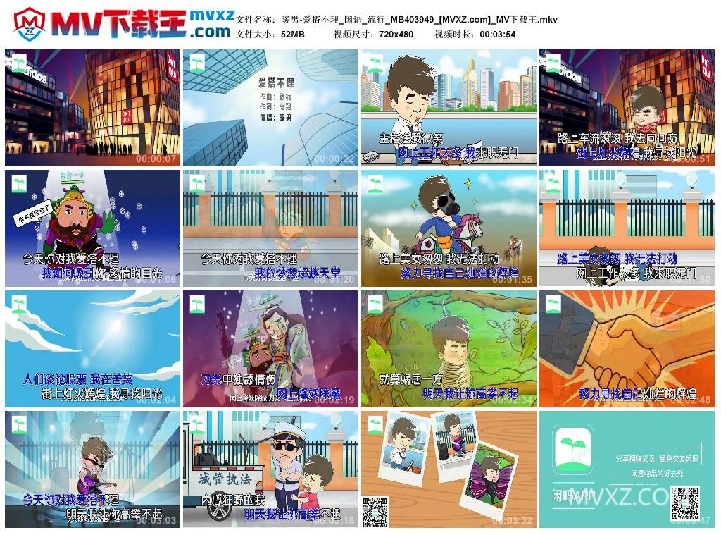 暖男-爱搭不理_国语_流行_MB403949